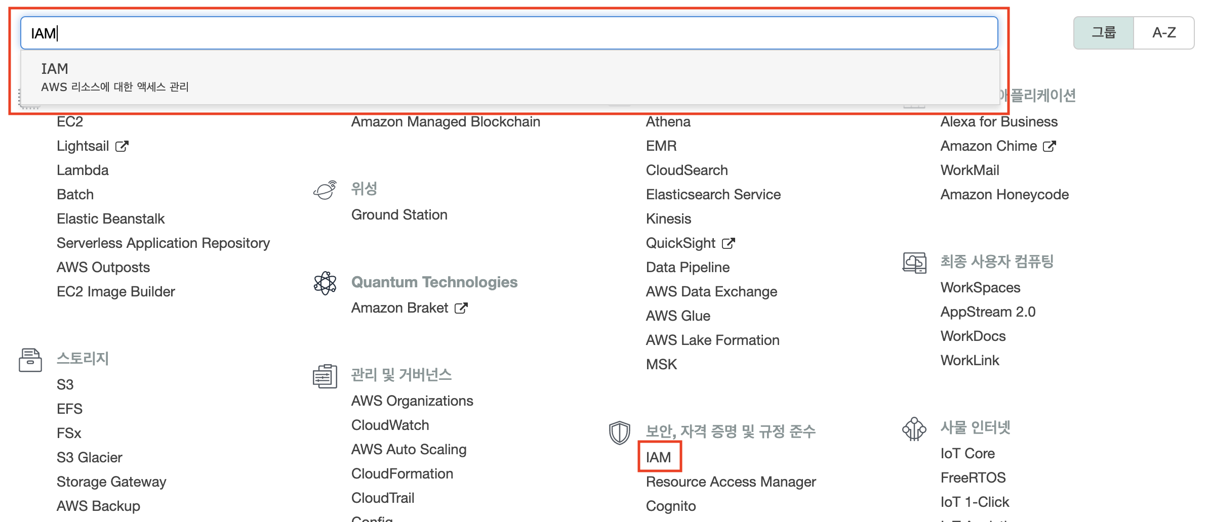 AWS 서비스 메뉴