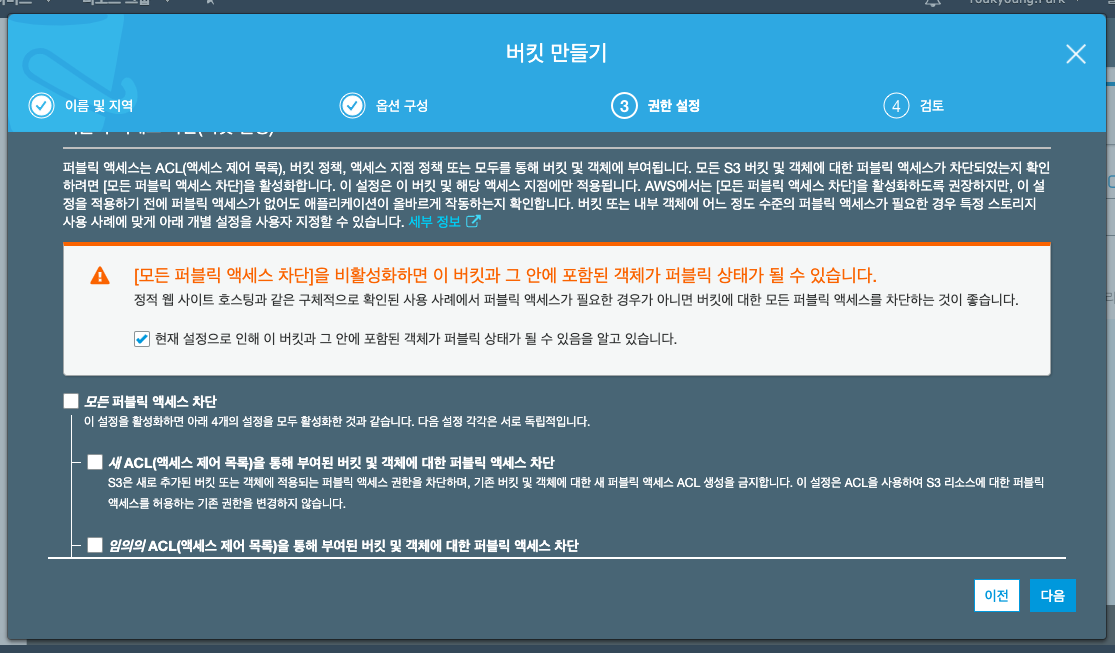 버킷 권한 설정