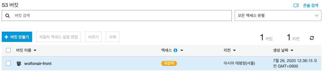 S3 버킷 목록