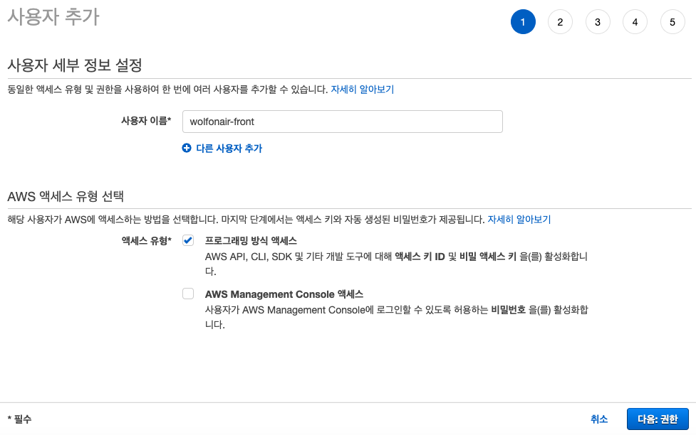 IAM 사용자 추가