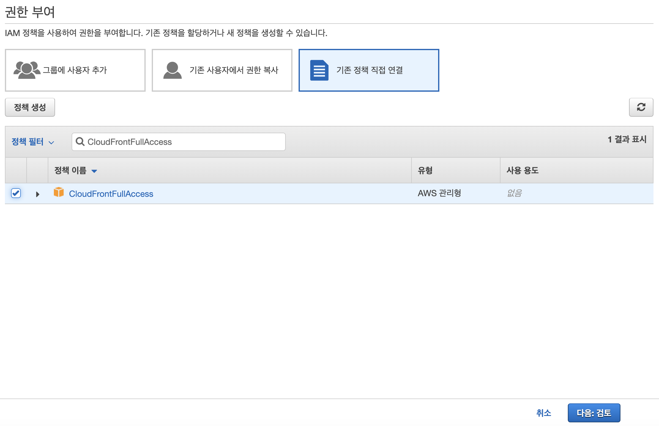 CloudFront Distribution 목록