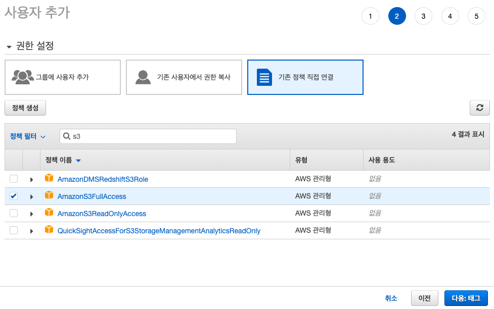 IAM 사용자 권한 설정