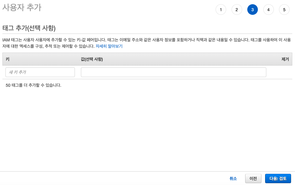 IAM 사용자 태그 추가
