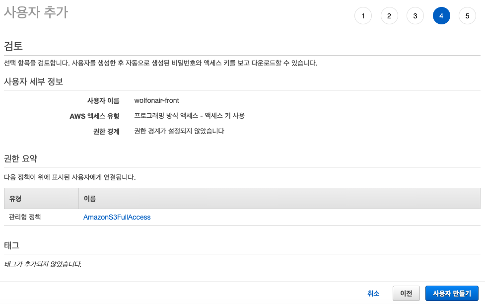 IAM 사용자 추가 검토