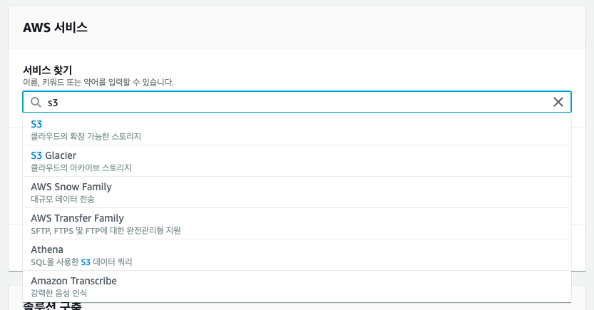 AWS 서비스 메뉴